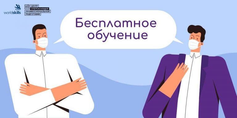 Обучение граждан в рамках федерального проекта демография